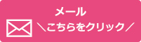 お問い合わせフォーム