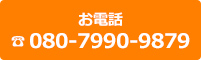 はうすくりーにんぐHareHanaに電話する　tel　080-7990-9879